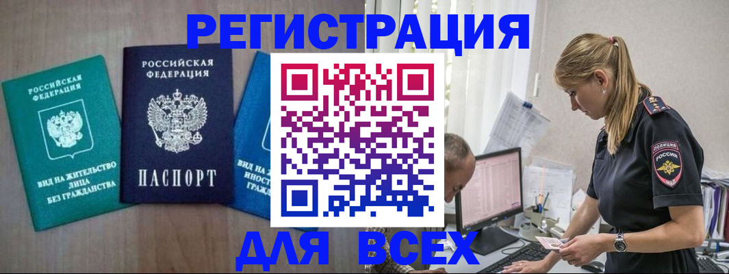 временная регистрация недорого в Волгодонске
