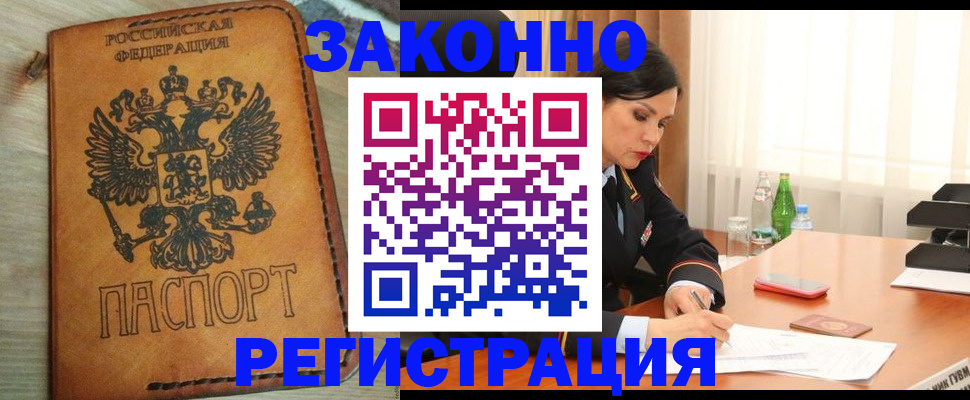 прописка для военкомата в Волгодонске