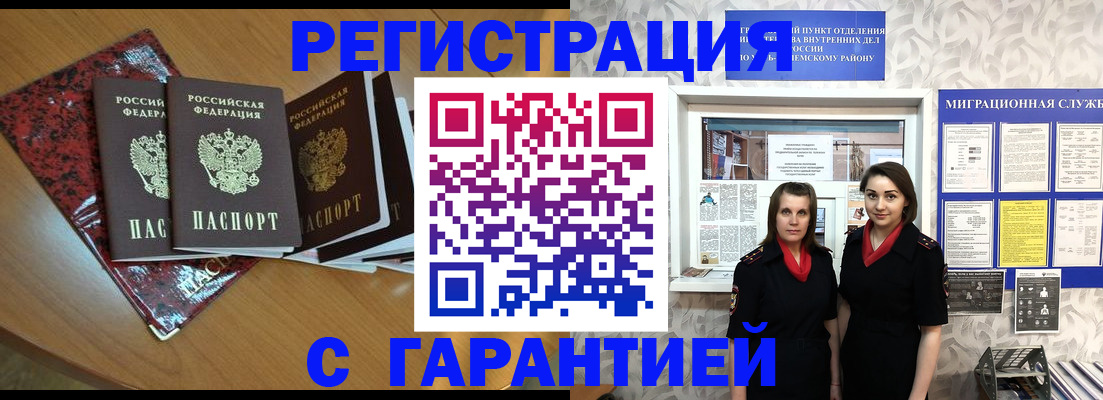 временная прописка в Волгодонске