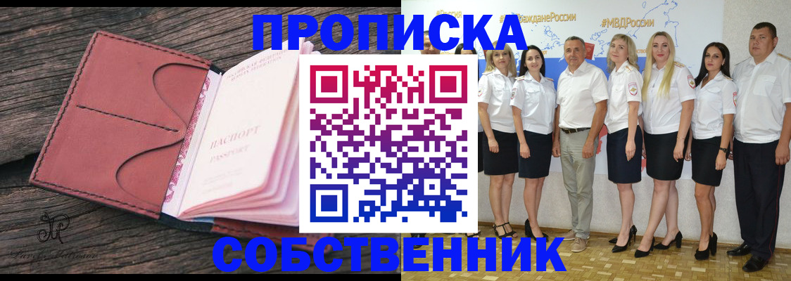 прописка 2025 в Волгодонске