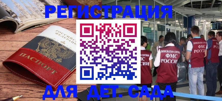прописка в Волгодонске